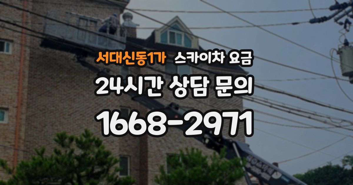 서대신동1가 스카이차 요금