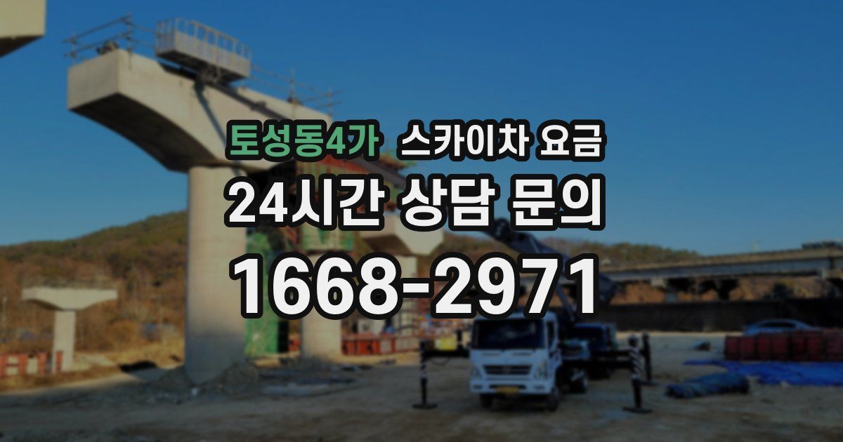 토성동4가 스카이차 요금