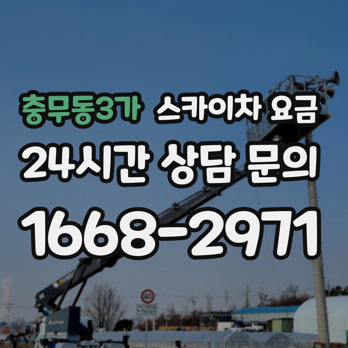 충무동3가 스카이차 요금
