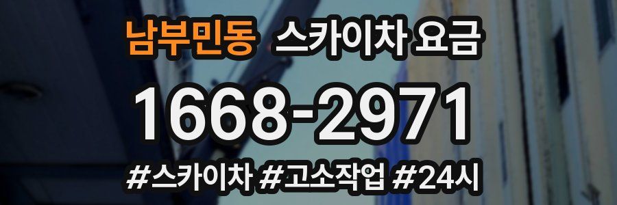 남부민동 스카이차 요금
