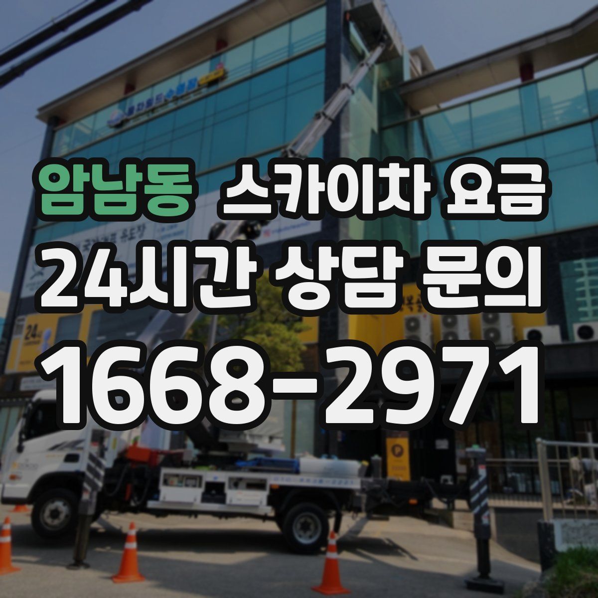 암남동 스카이차 요금
