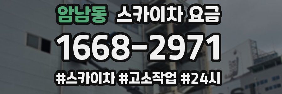 암남동 스카이차 요금