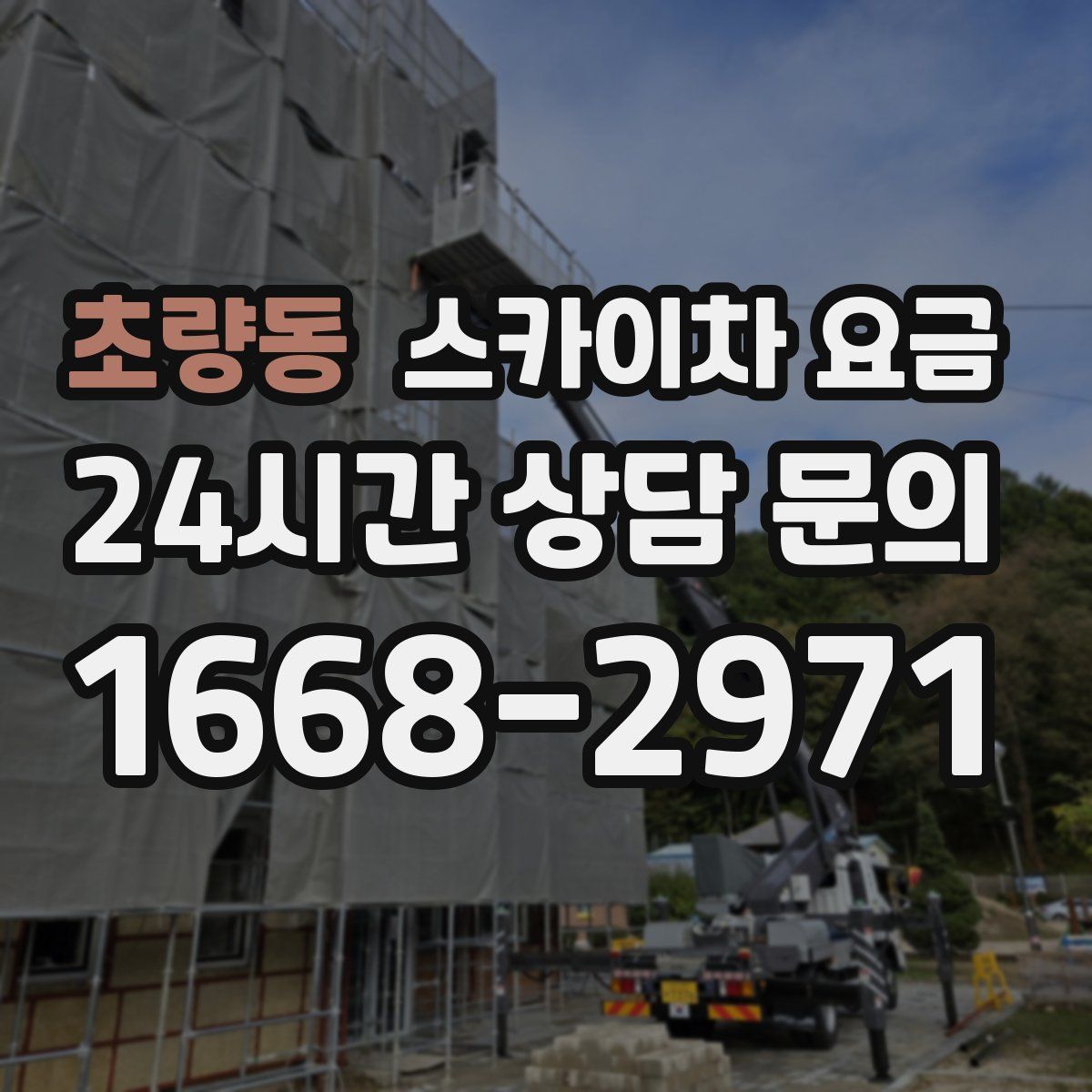 초량동 스카이차 요금