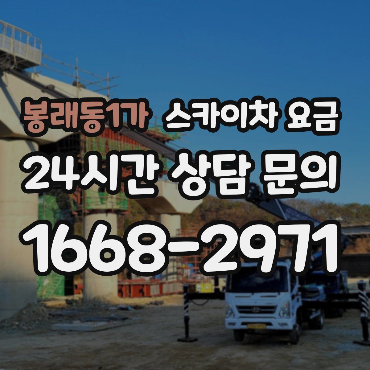 봉래동1가 스카이차 요금