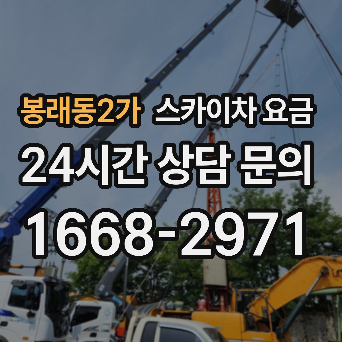봉래동2가 스카이차 요금