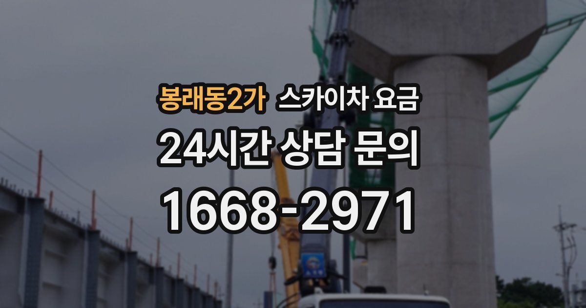 봉래동2가 스카이차 요금