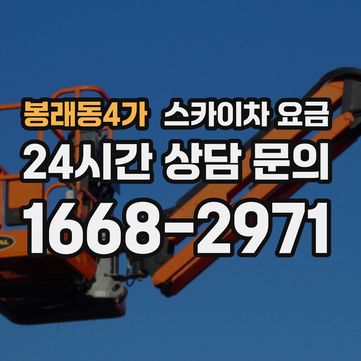 봉래동4가 스카이차 요금