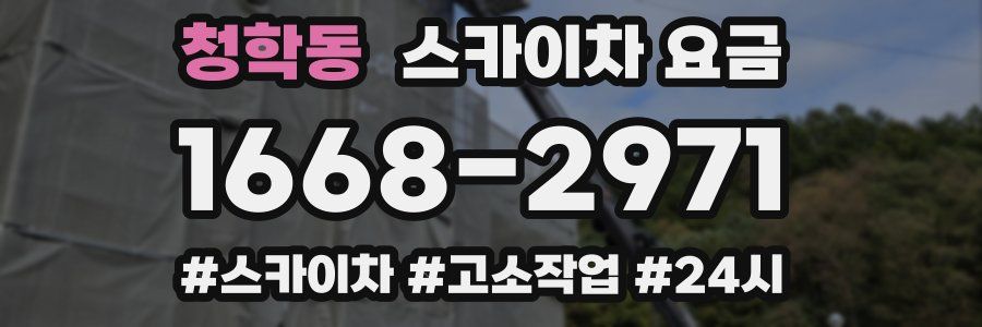 청학동 스카이차 요금
