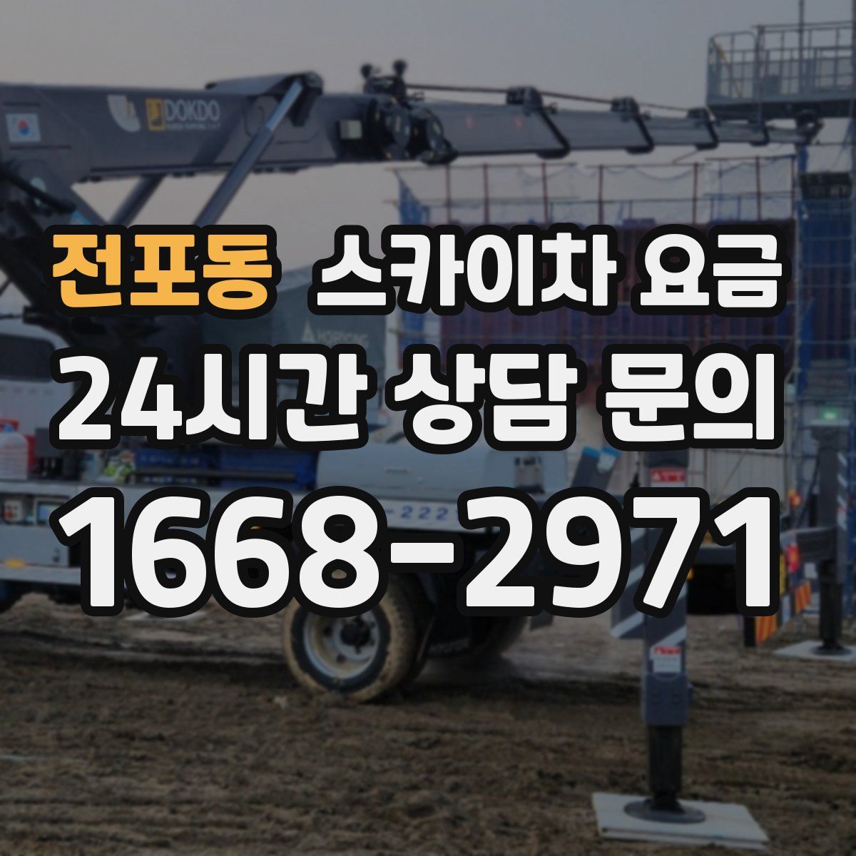 전포동 스카이차 요금