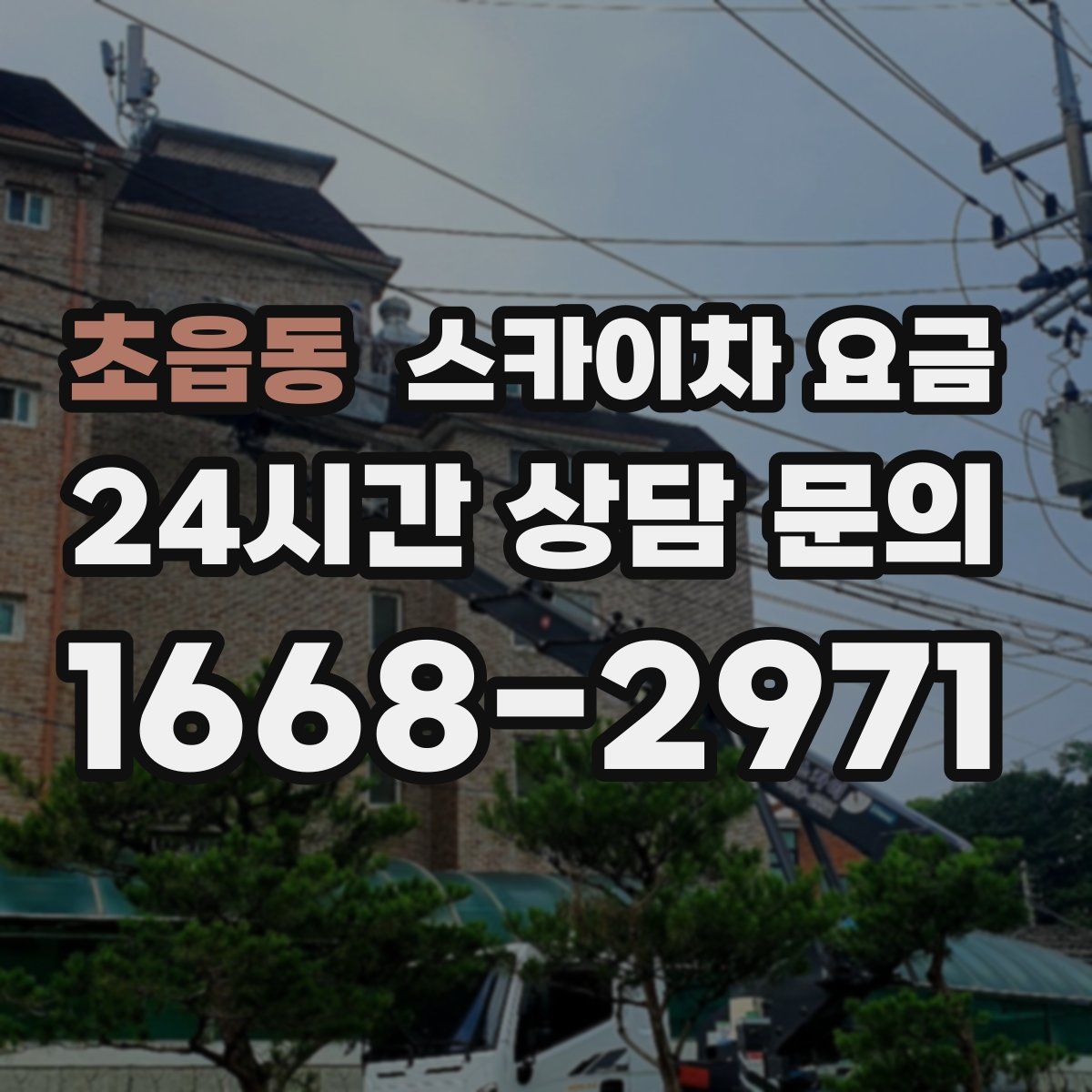 초읍동 스카이차 요금