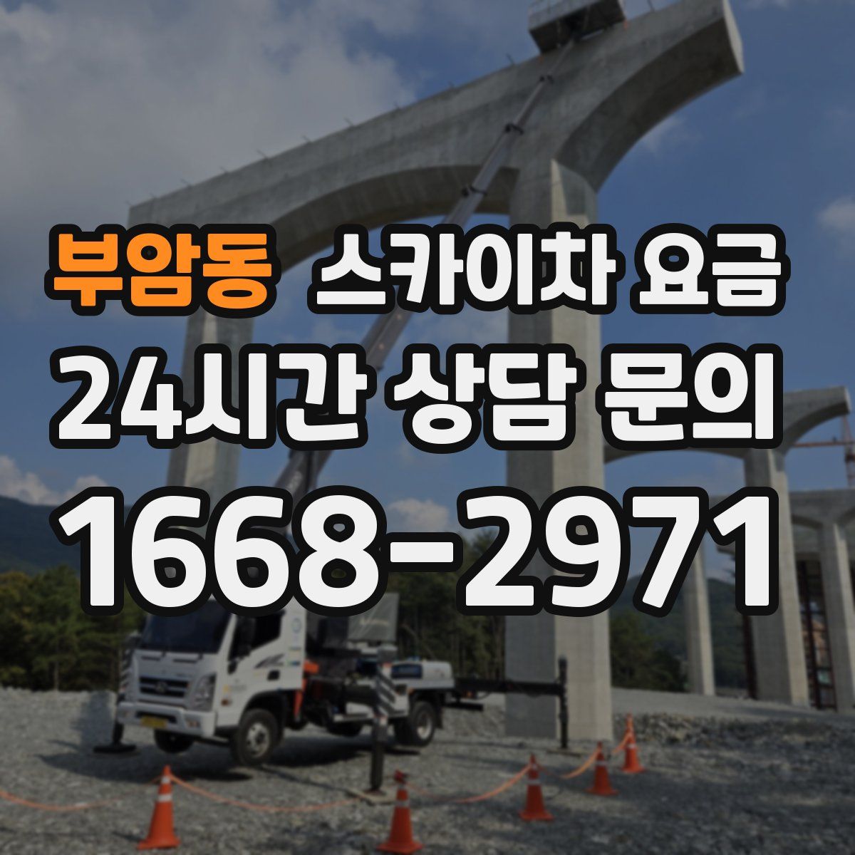 부암동 스카이차 요금
