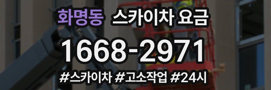 화명동 스카이차 요금