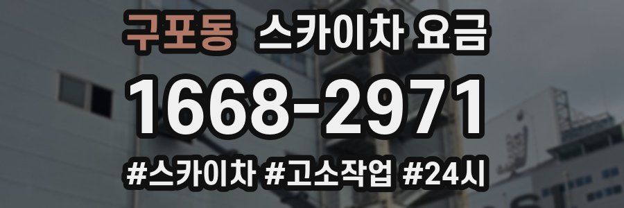 구포동 스카이차 요금