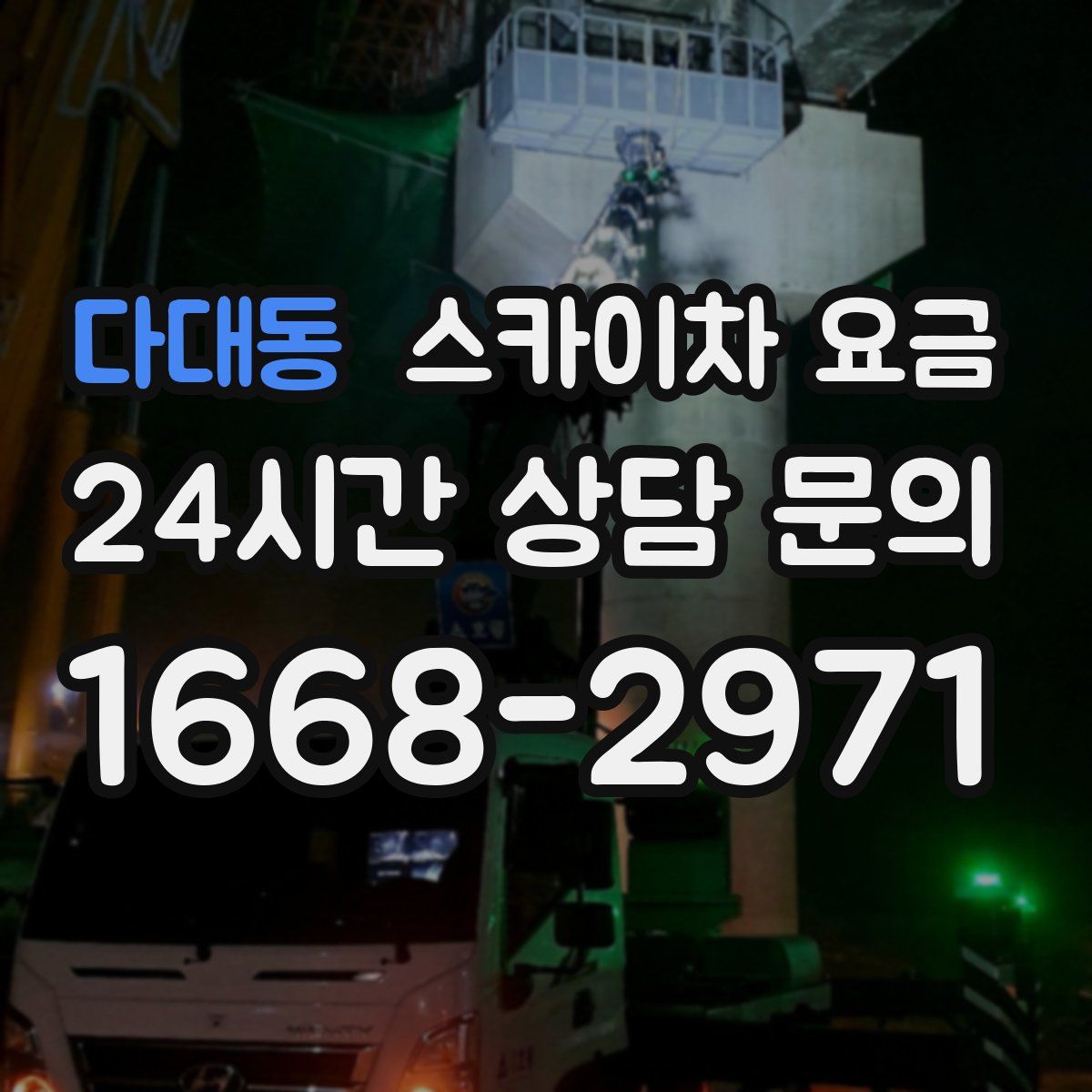 다대동 스카이차 요금