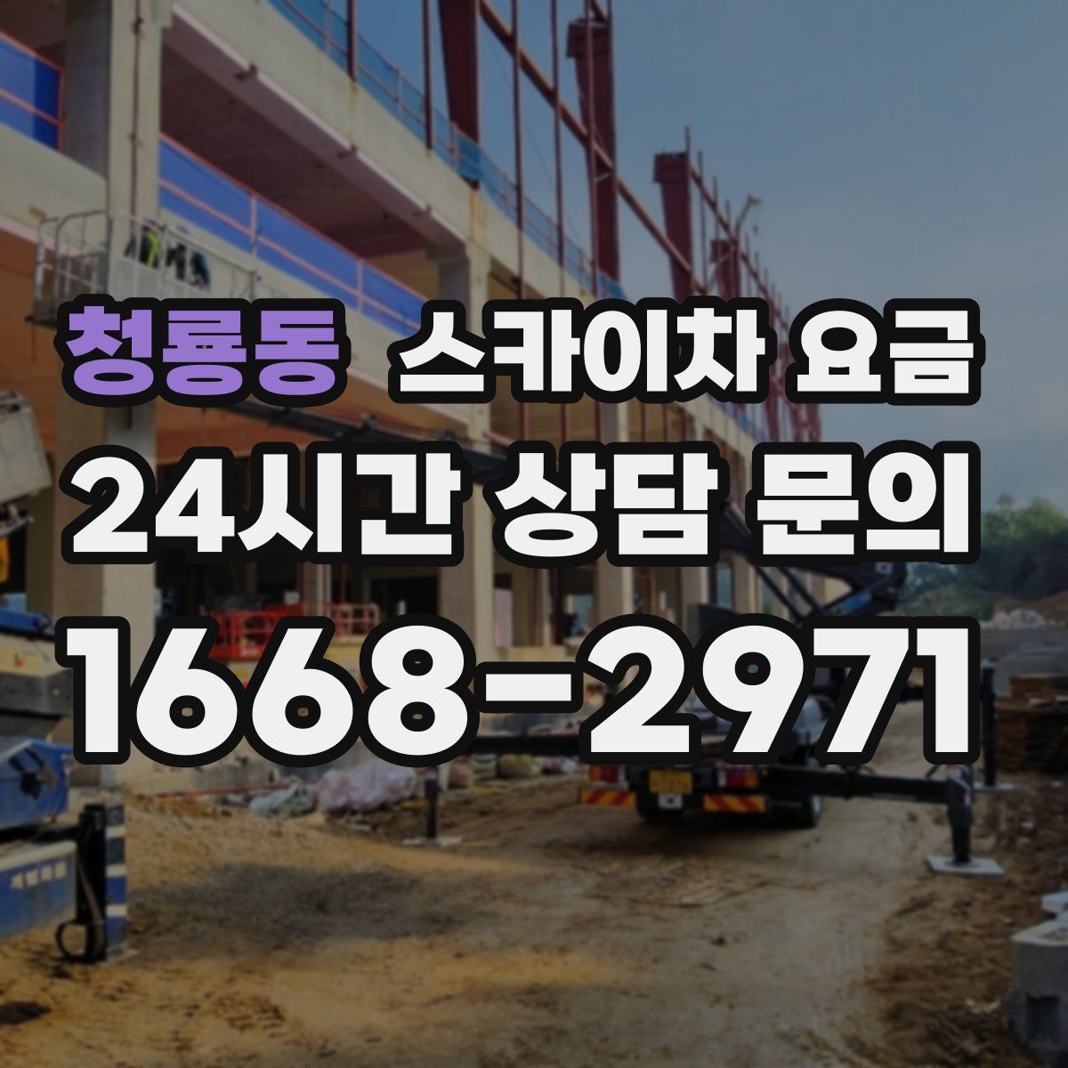청룡동 스카이차 요금