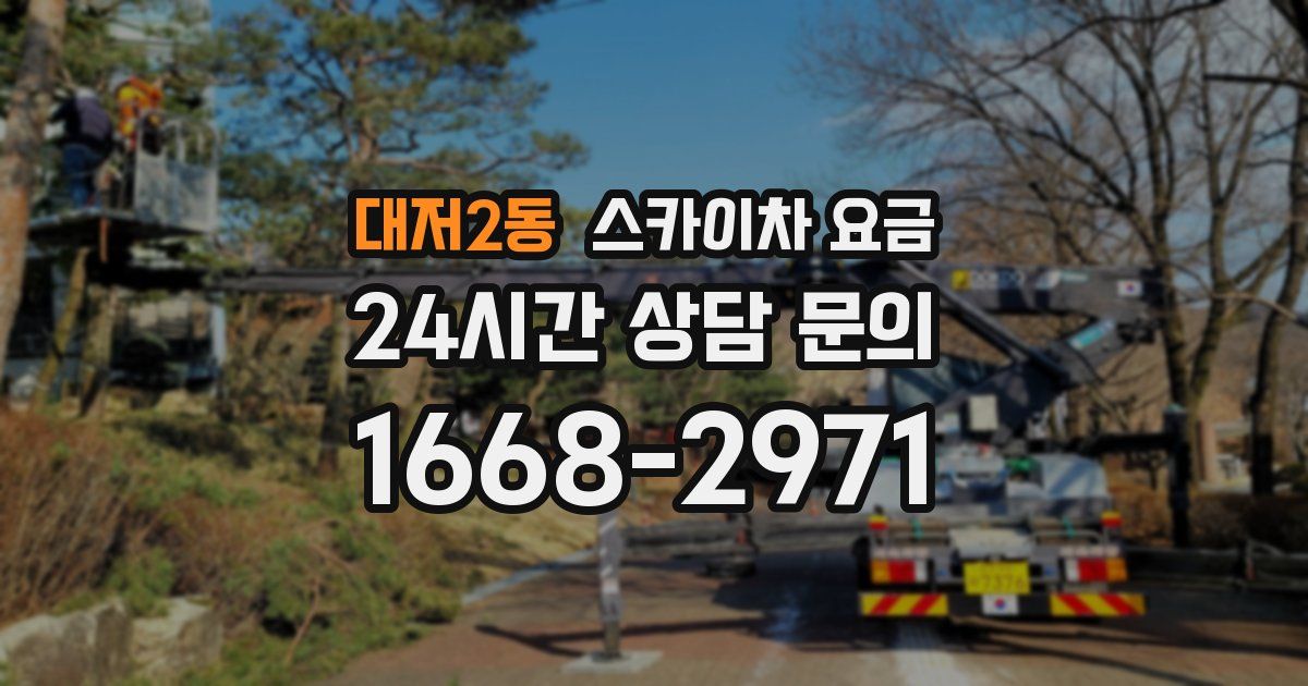 대저2동 스카이차 요금