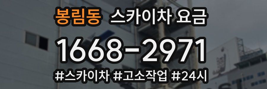봉림동 스카이차 요금