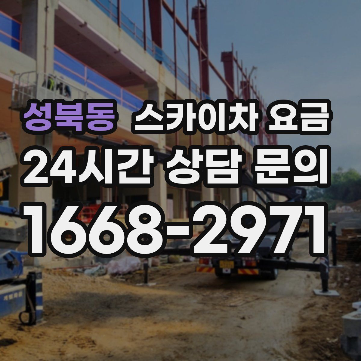 성북동 스카이차 요금