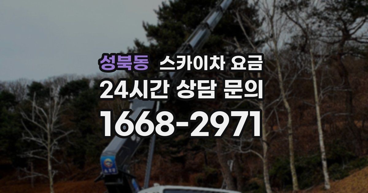 성북동 스카이차 요금
