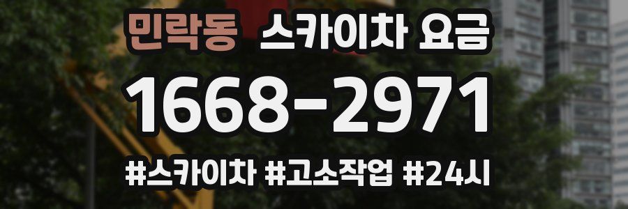 민락동 스카이차 요금