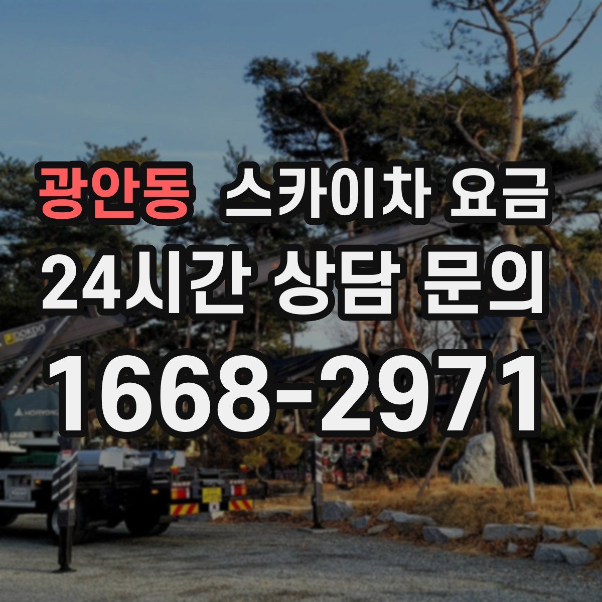 광안동 스카이차 요금