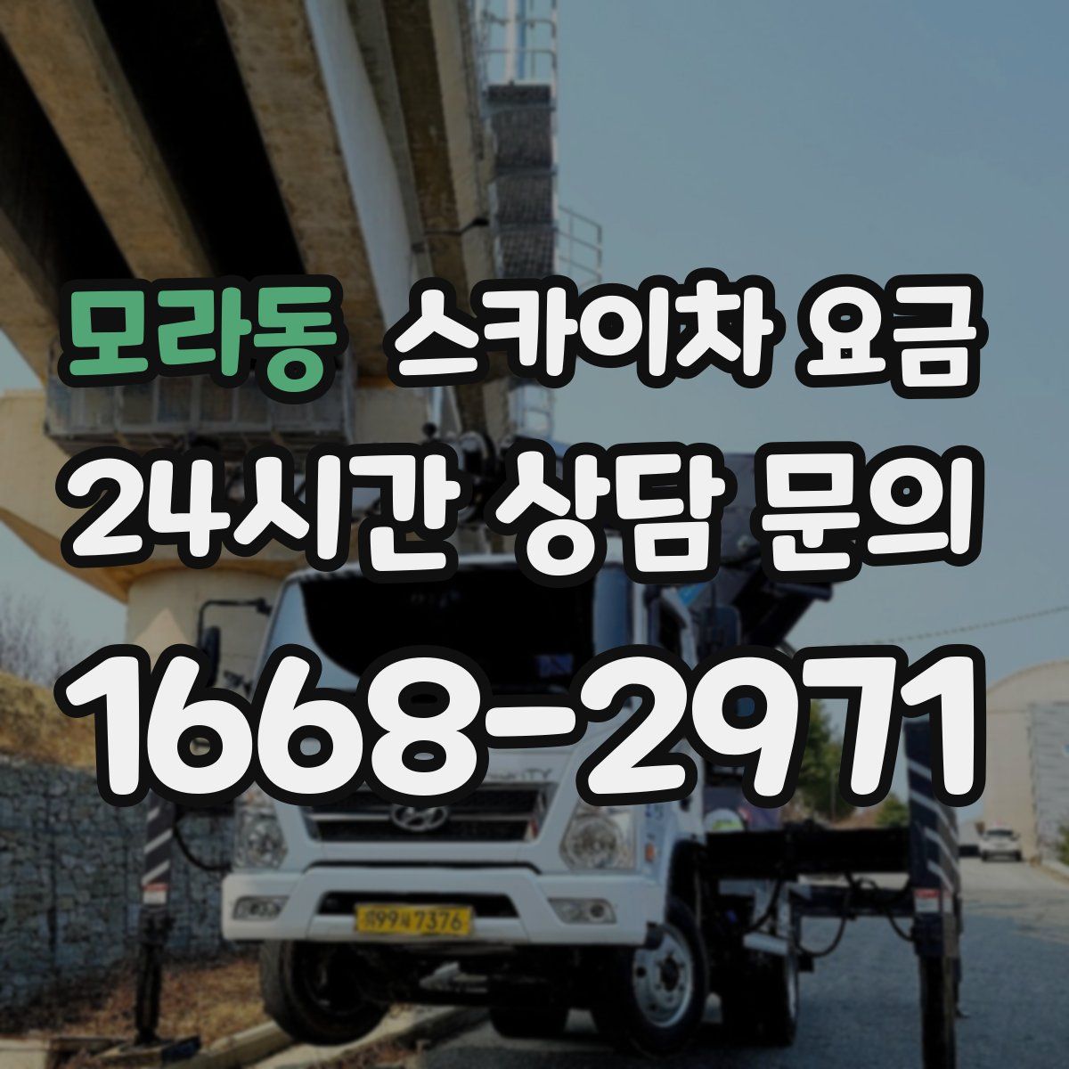 모라동 스카이차 요금
