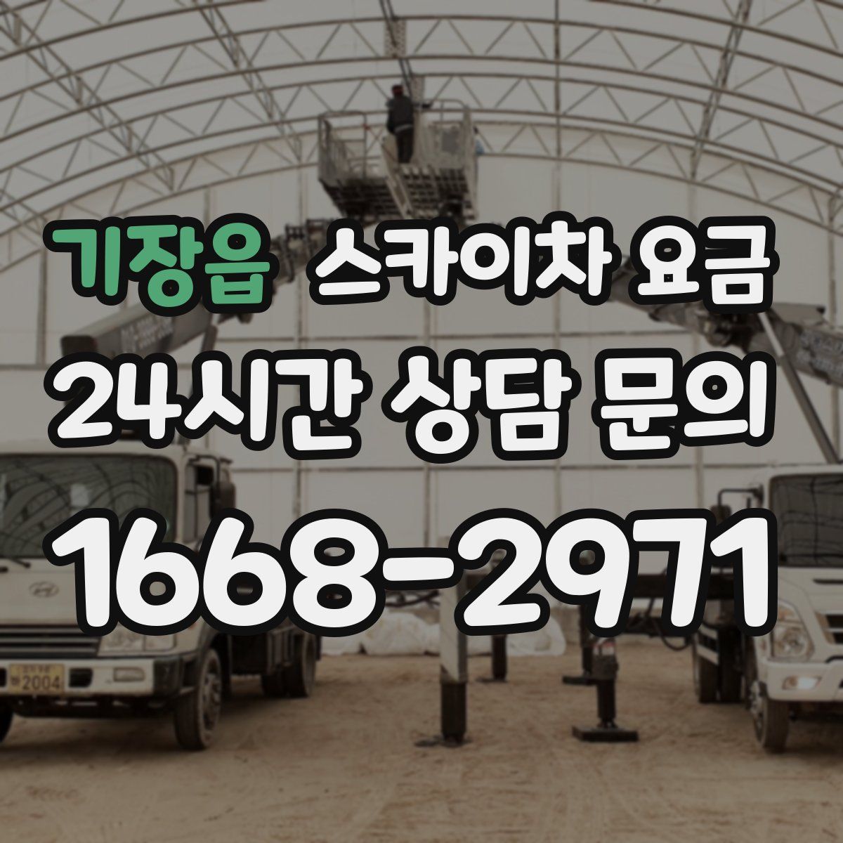 기장읍 스카이차 요금