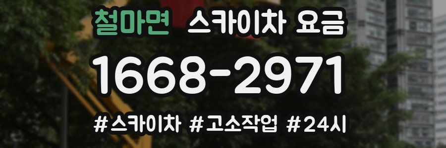 철마면 스카이차 요금