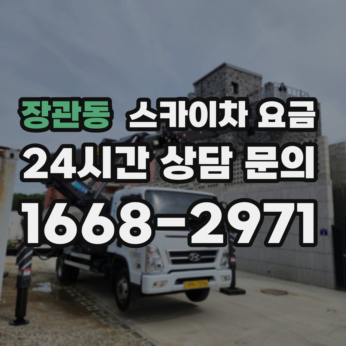 장관동 스카이차 요금
