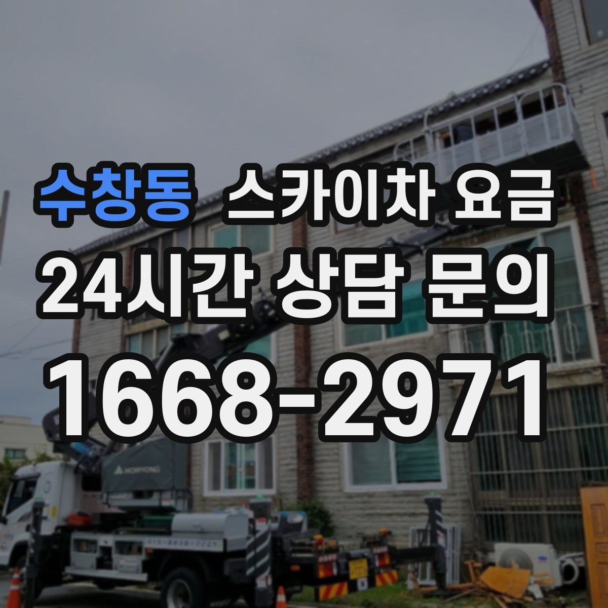 수창동 스카이차 요금