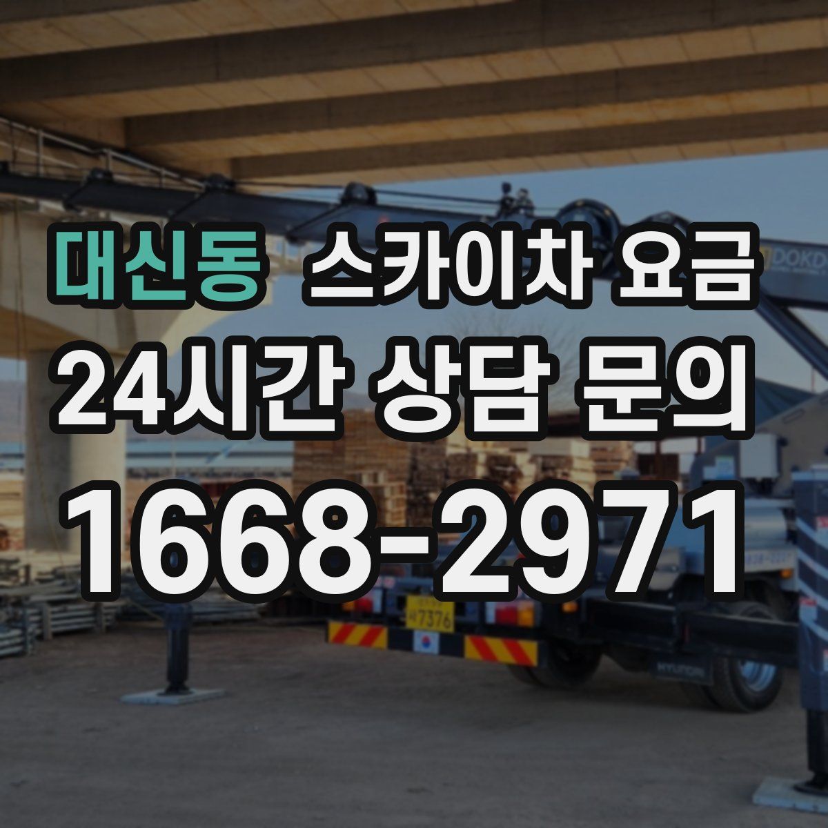 대신동 스카이차 요금