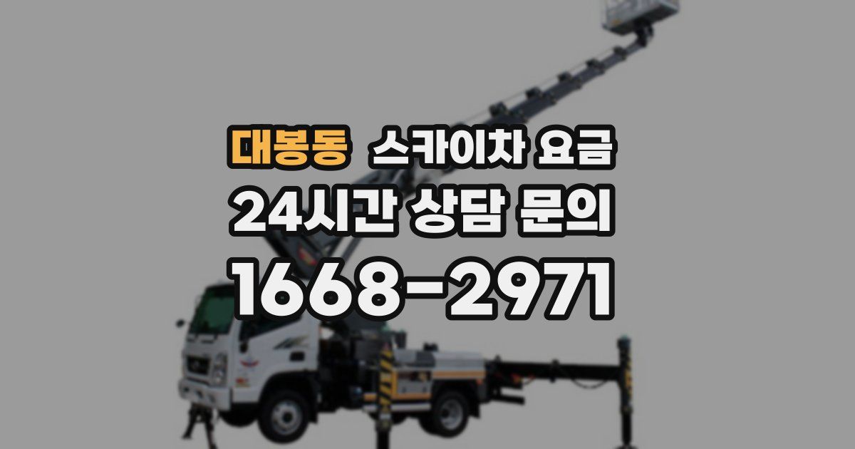 대봉동 스카이차 요금