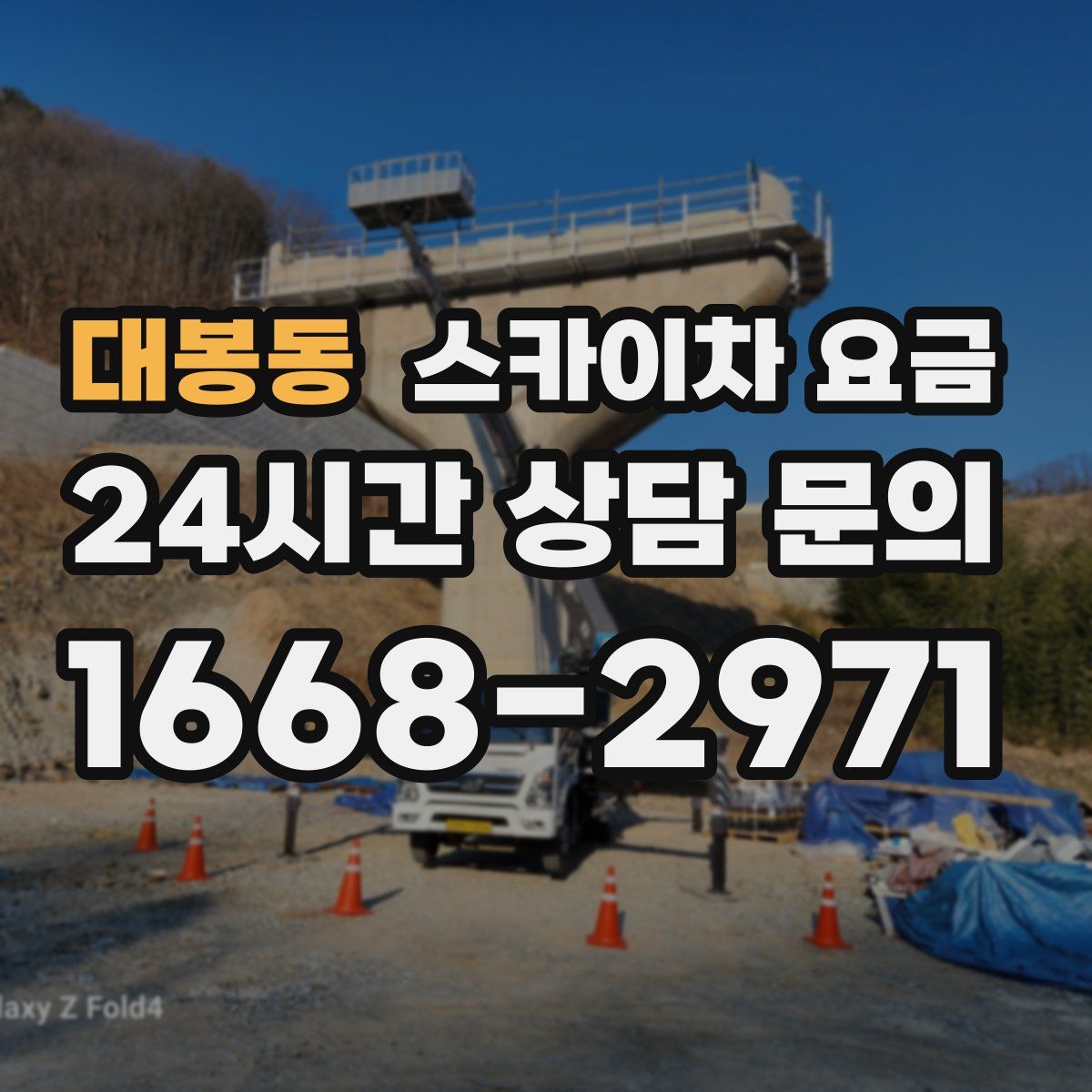 대봉동 스카이차 요금