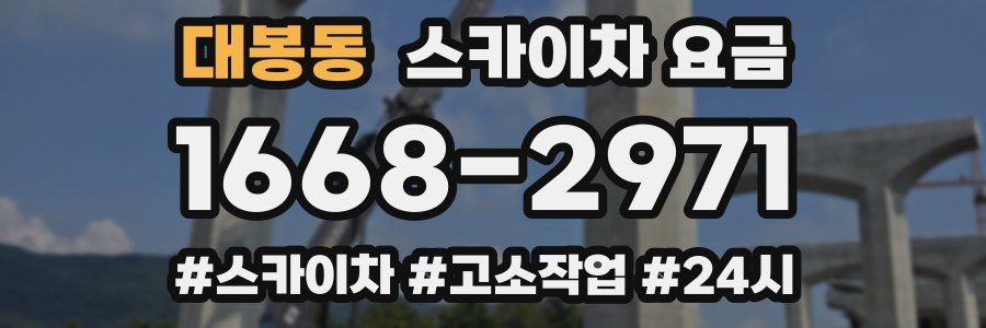 대봉동 스카이차 요금