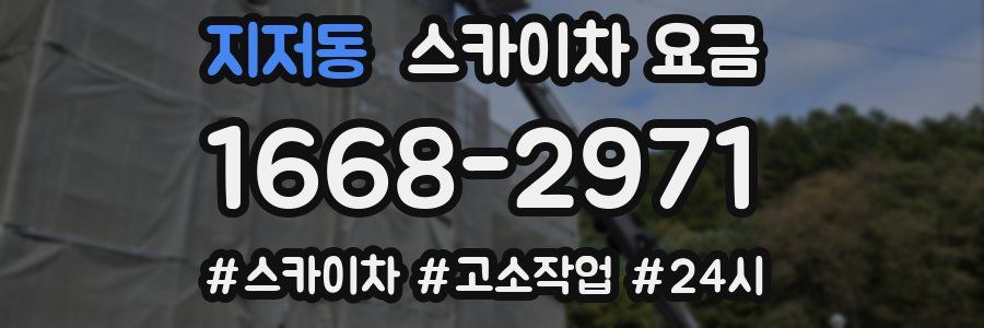 지저동 스카이차 요금