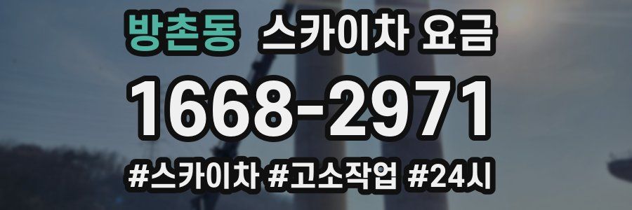 방촌동 스카이차 요금