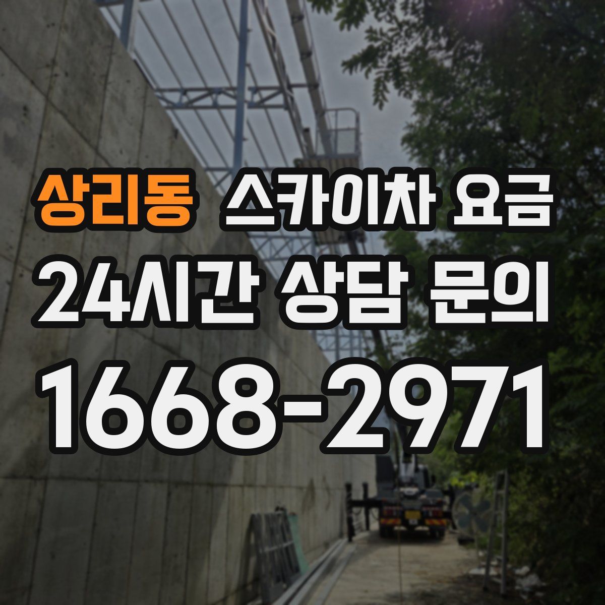 상리동 스카이차 요금