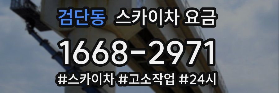 검단동 스카이차 요금