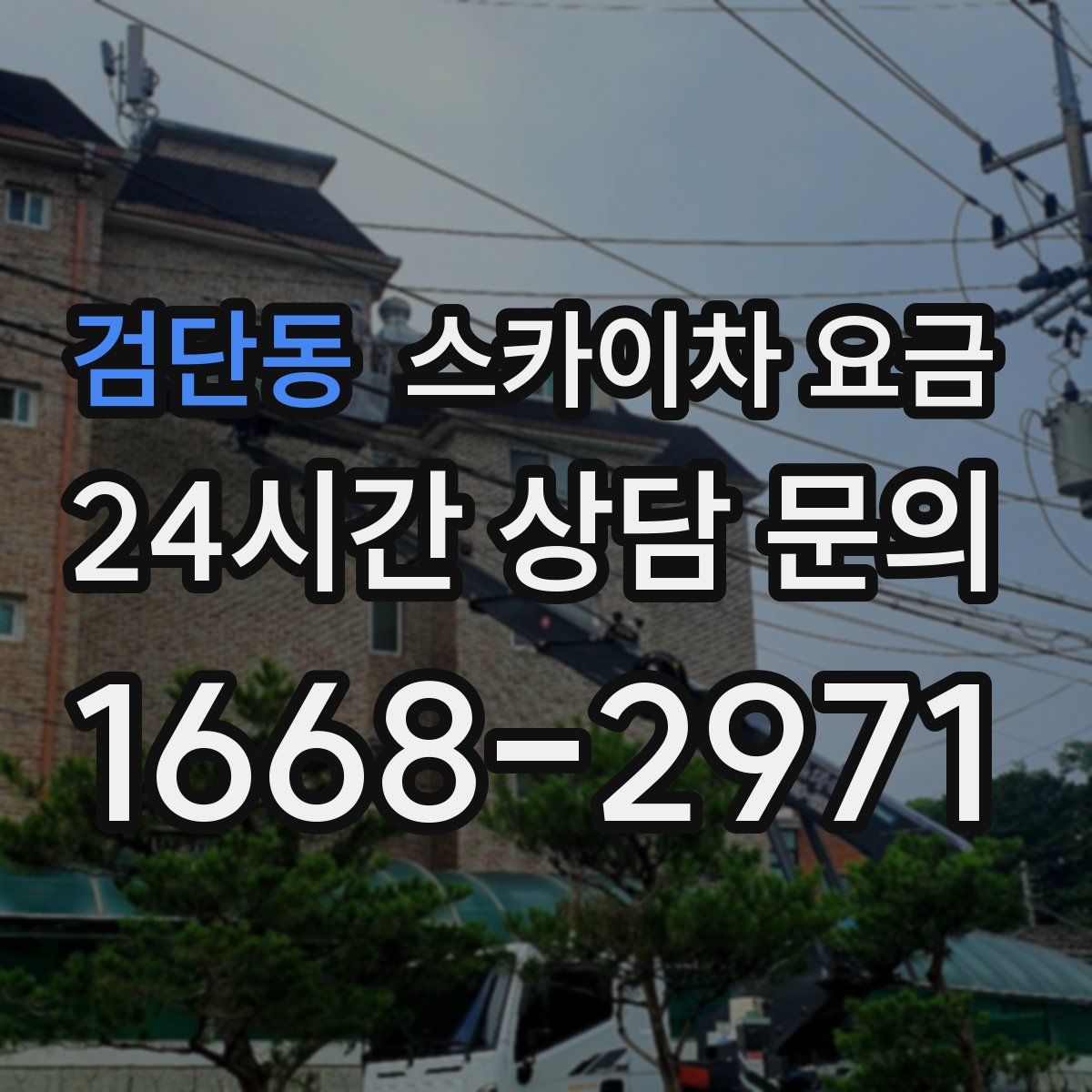 검단동 스카이차 요금