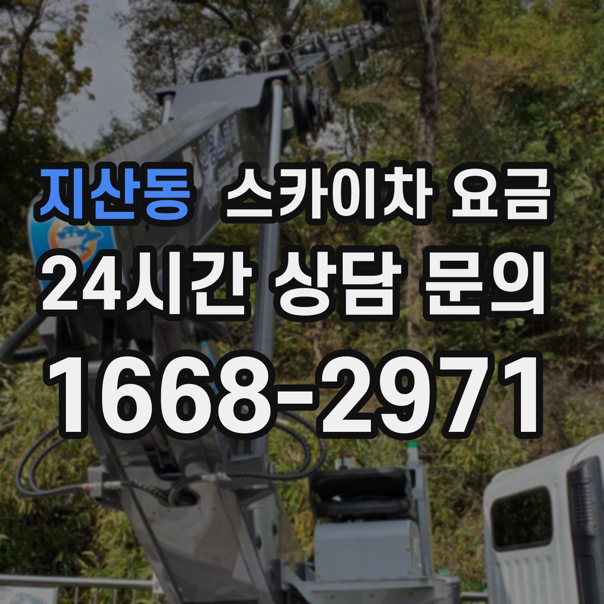 지산동 스카이차 요금