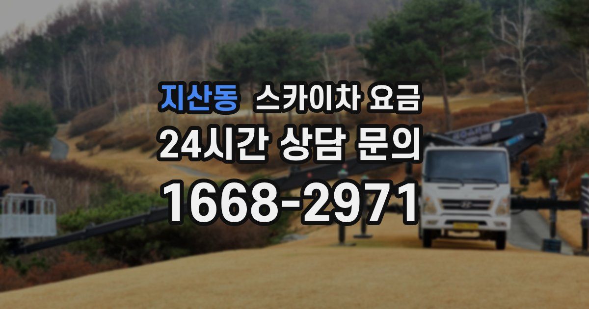 지산동 스카이차 요금