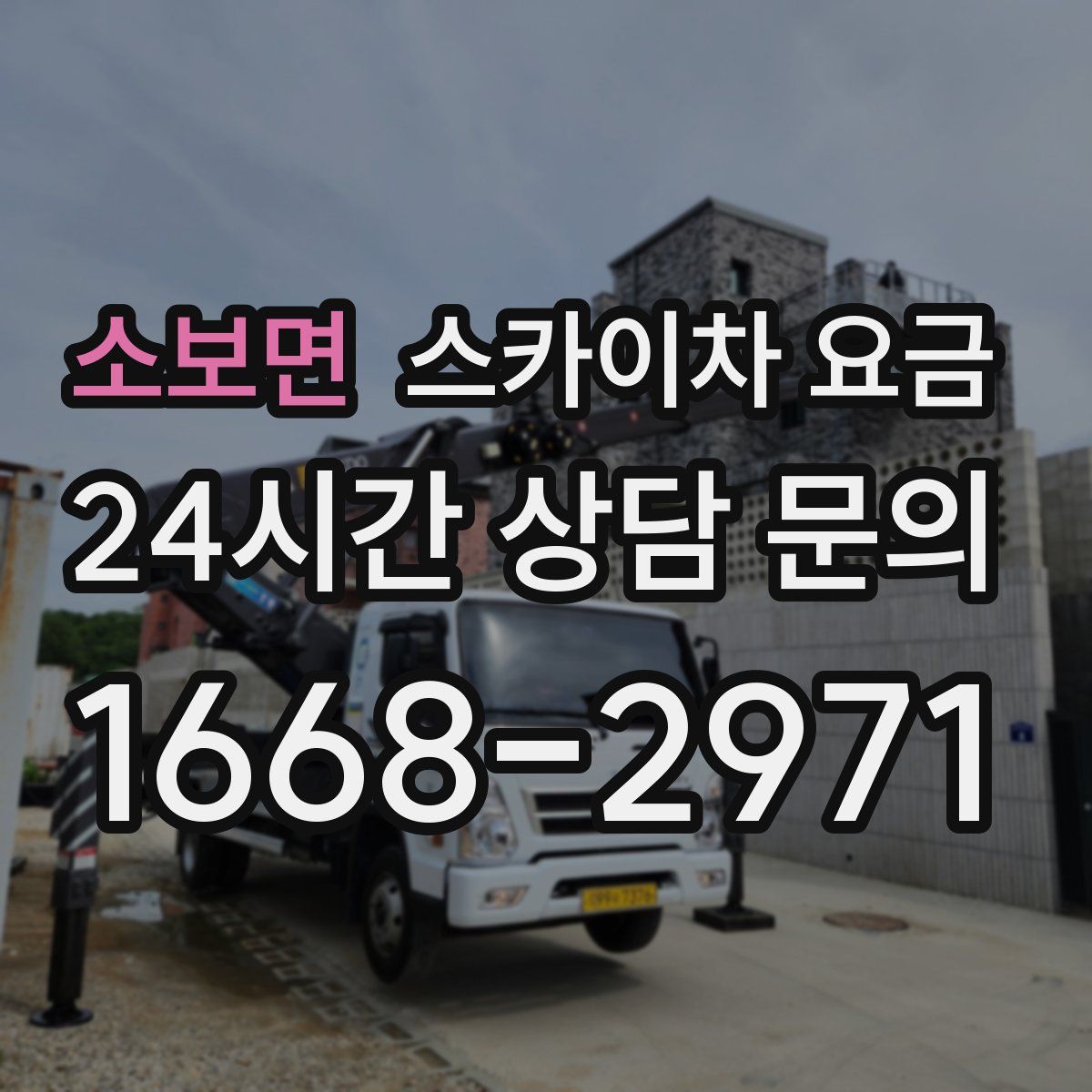 소보면 스카이차 요금