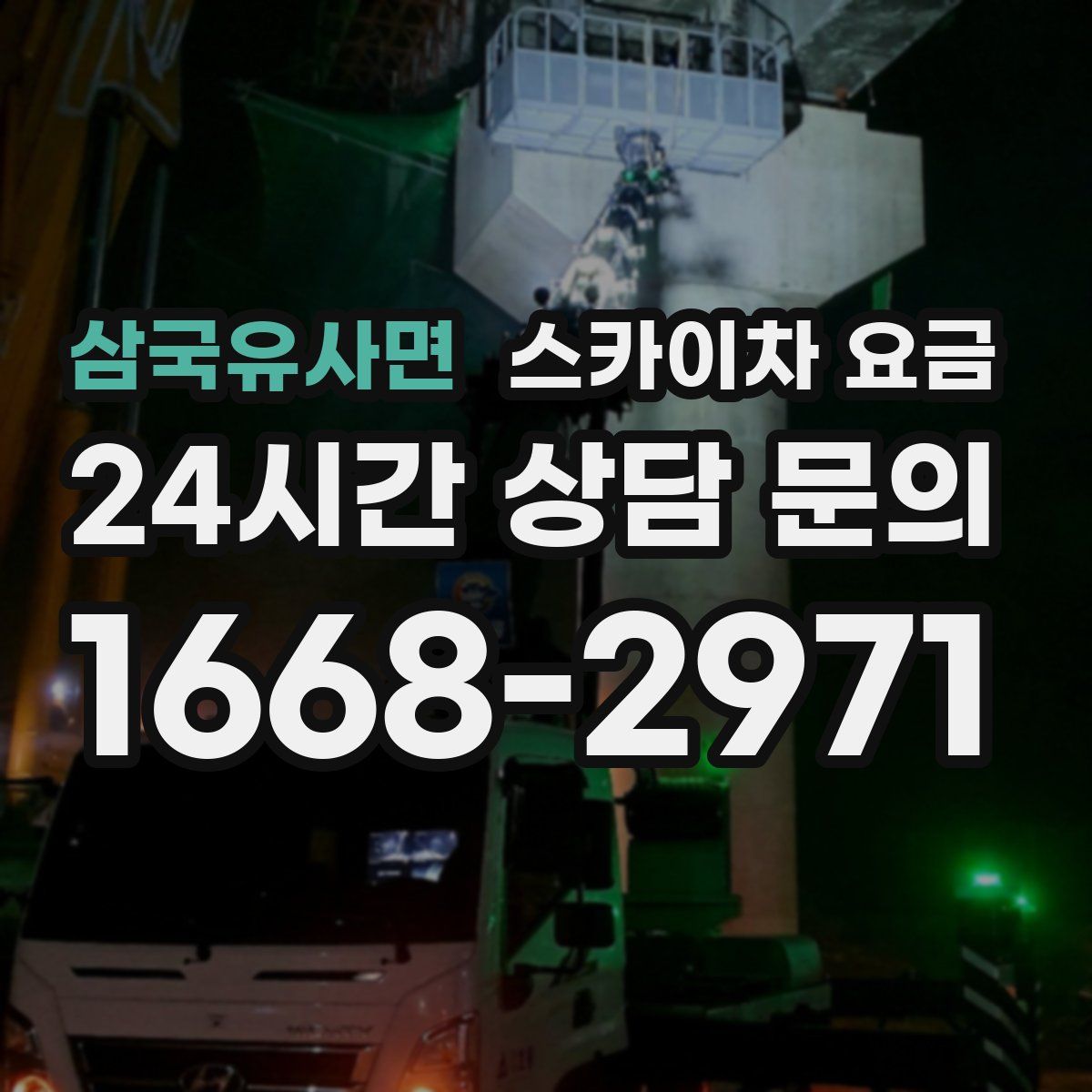 삼국유사면 스카이차 요금