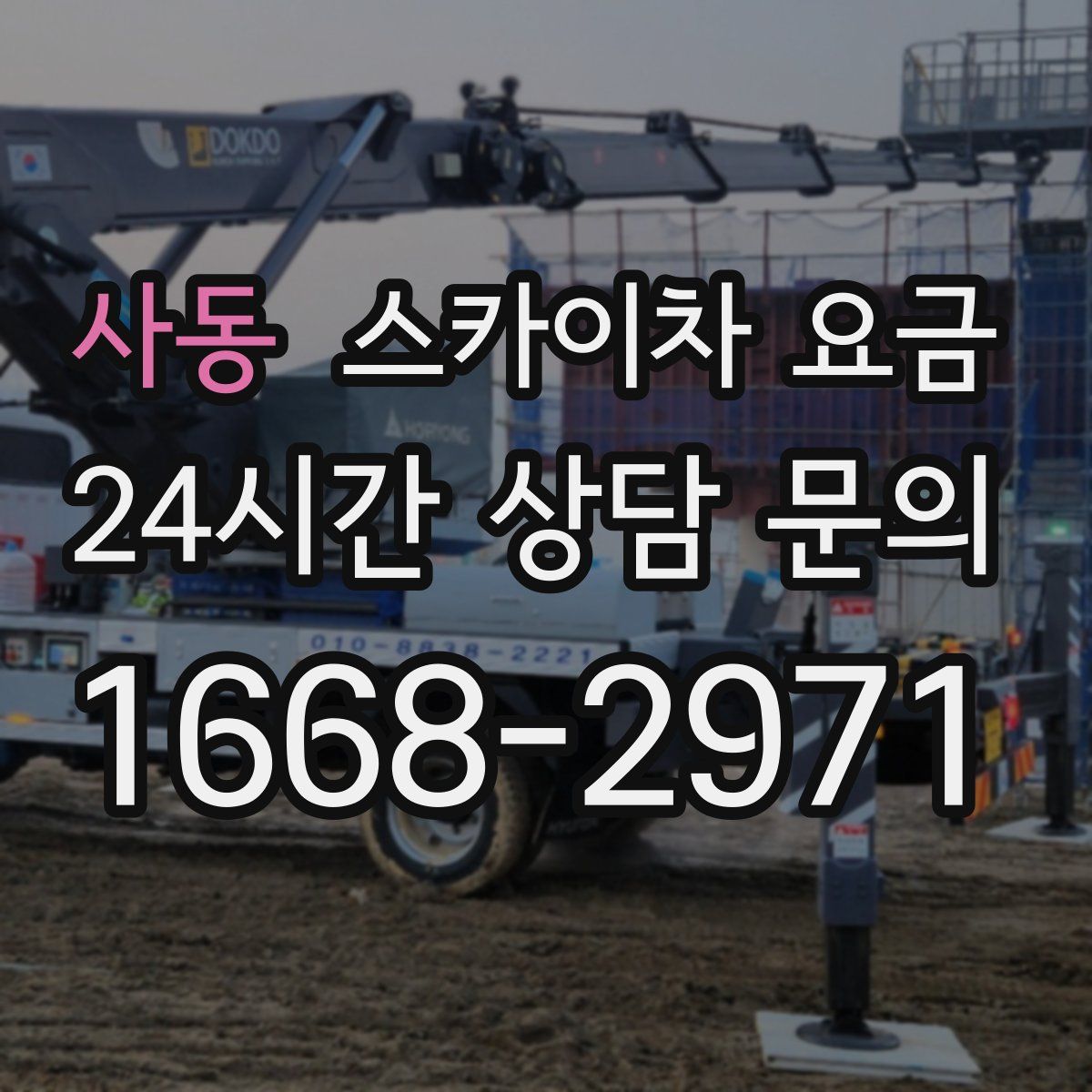 사동 스카이차 요금