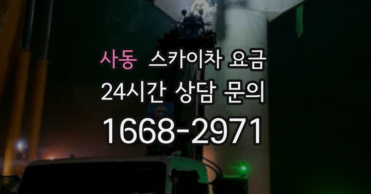 사동 스카이차 요금