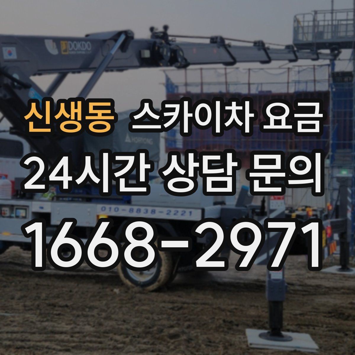 신생동 스카이차 요금 수목 전정 작업에서 확인할 항목