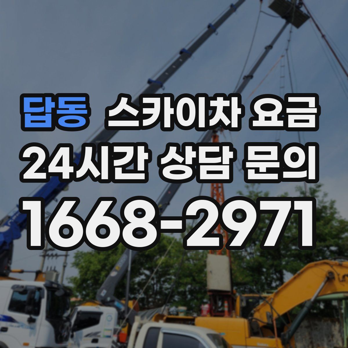 답동 스카이차 요금