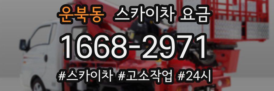 운북동 스카이차 요금