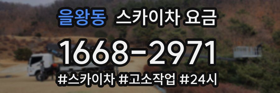 을왕동 스카이차 요금