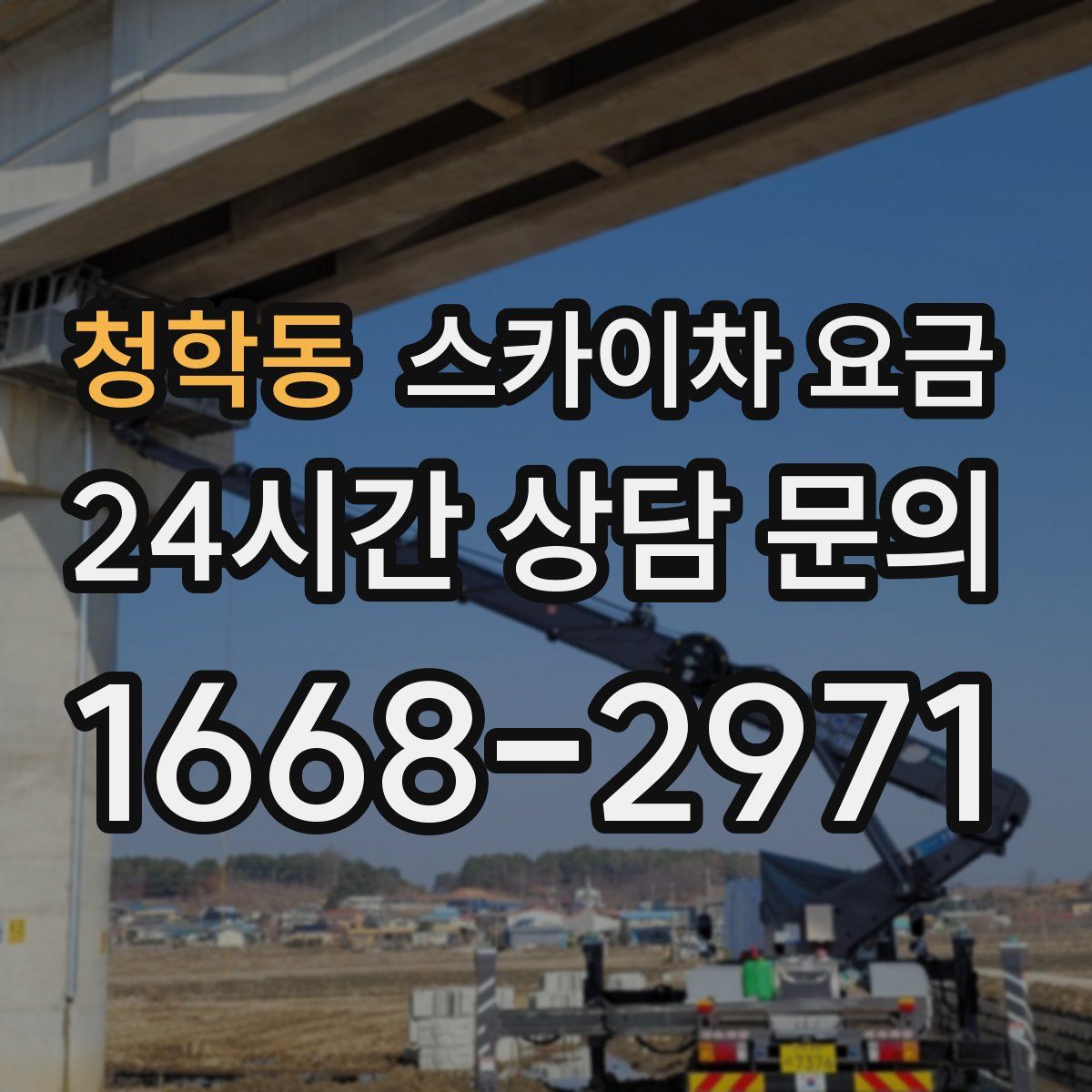 청학동 스카이차 요금